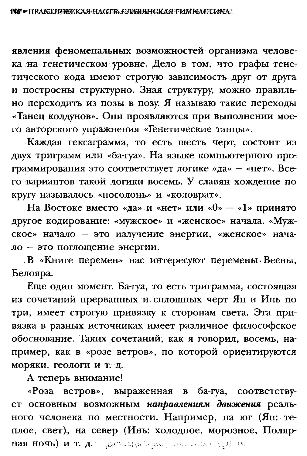 ﻿СлавянеТекст_page0073_1