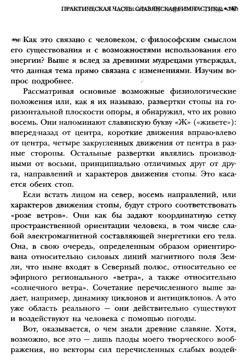 ﻿СлавянеТекст_page0073_2