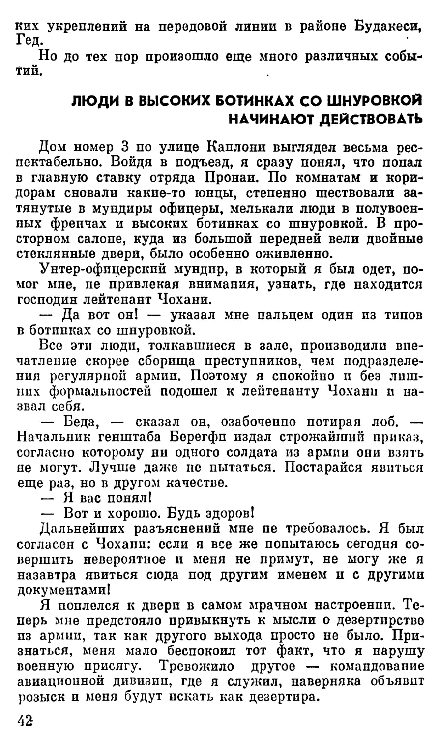 Люди в высоких ботинках со шнуровкой начинают действовать