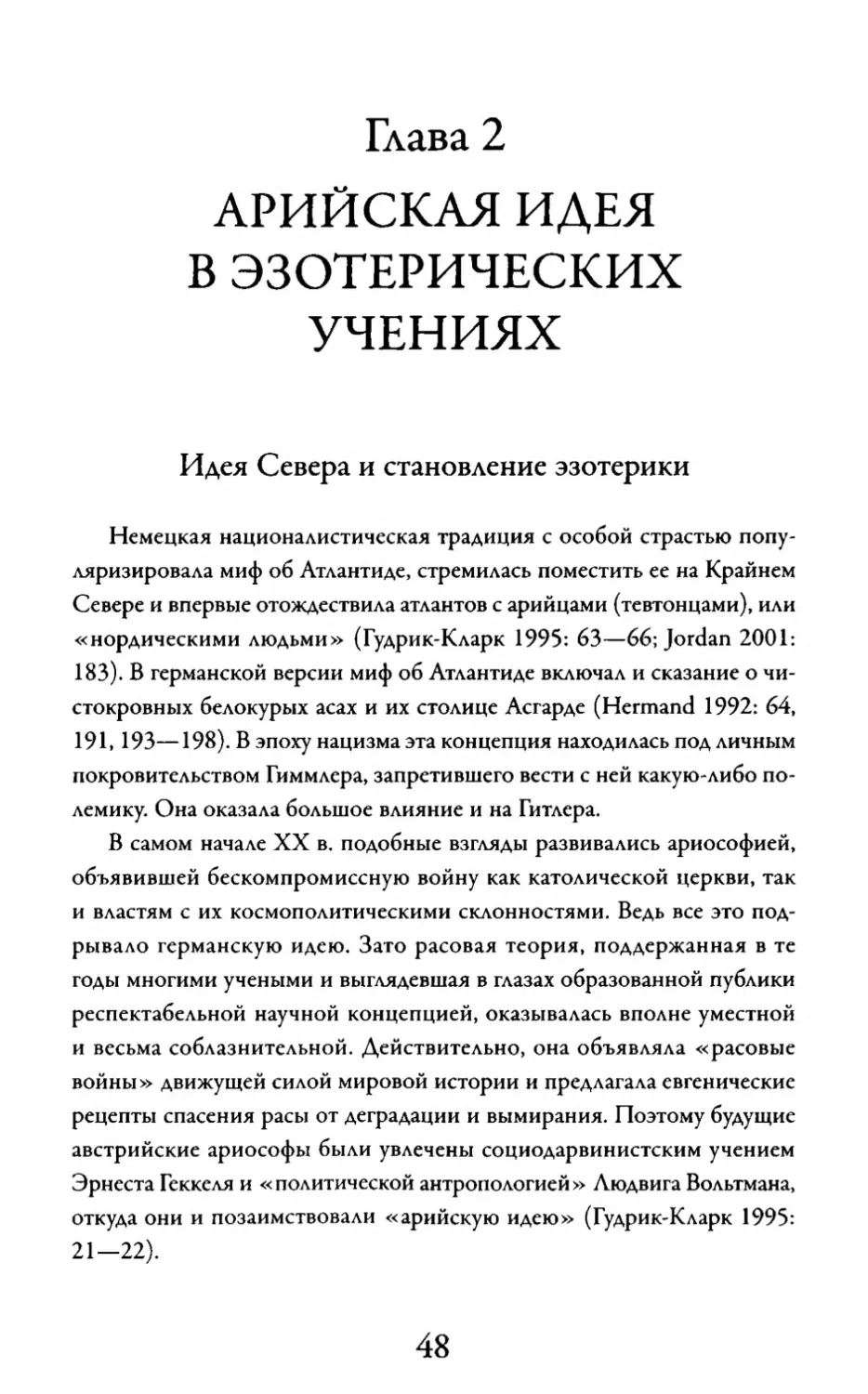 Глава 2. Арийская идея в эзотерических учениях