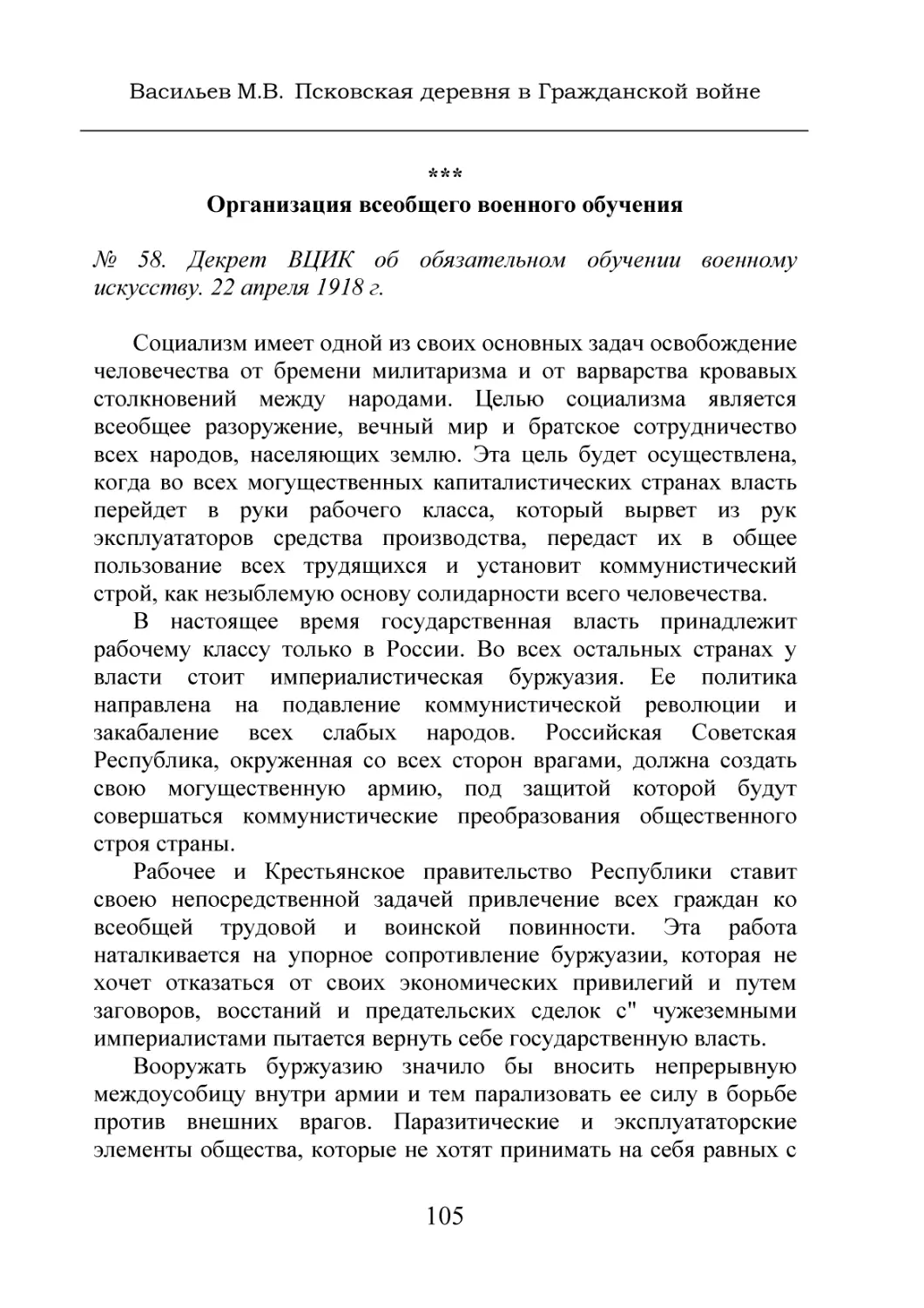 Организация всеобщего военного обучения