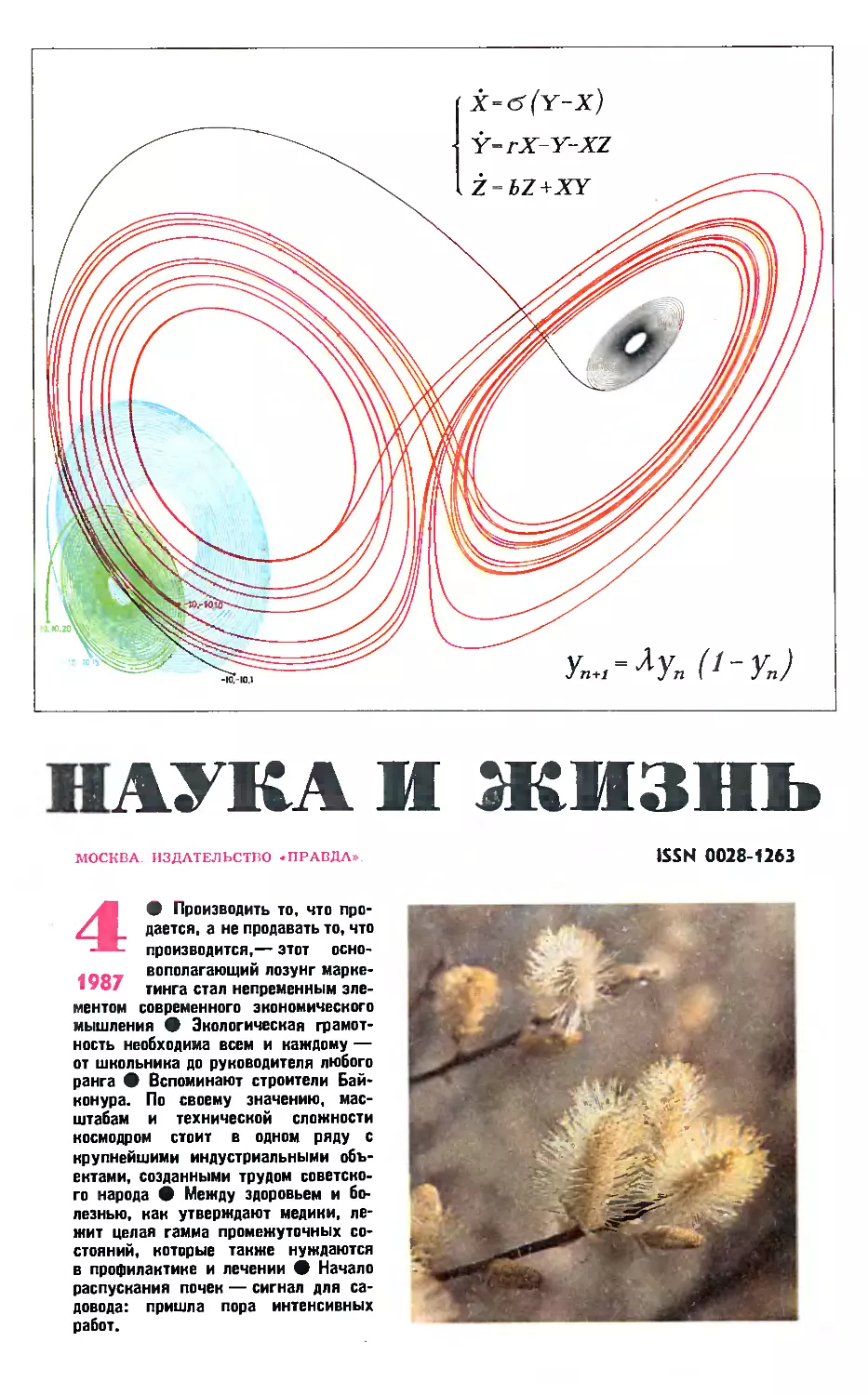 [Обложка]
Ива зацветает одной из первых.