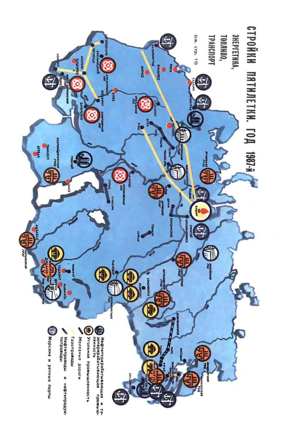 Рис. Э. Смолина — Стройки пятилетки. Год 1987-й. Энергетика, топливо, транспорт.