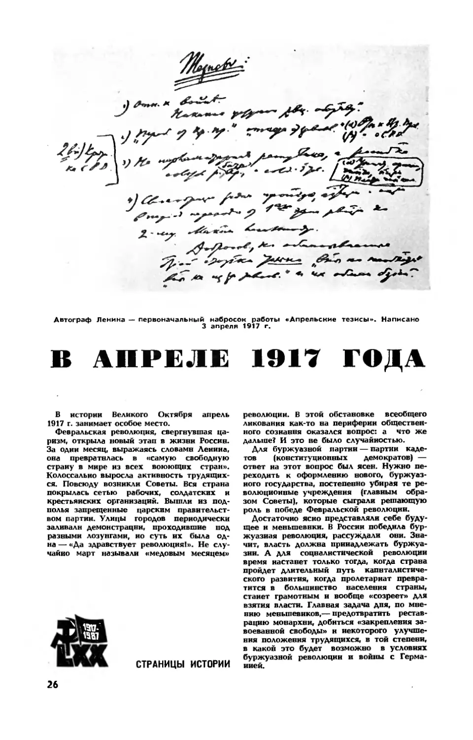 В. МИЛЛЕР — В апреле 1917 года