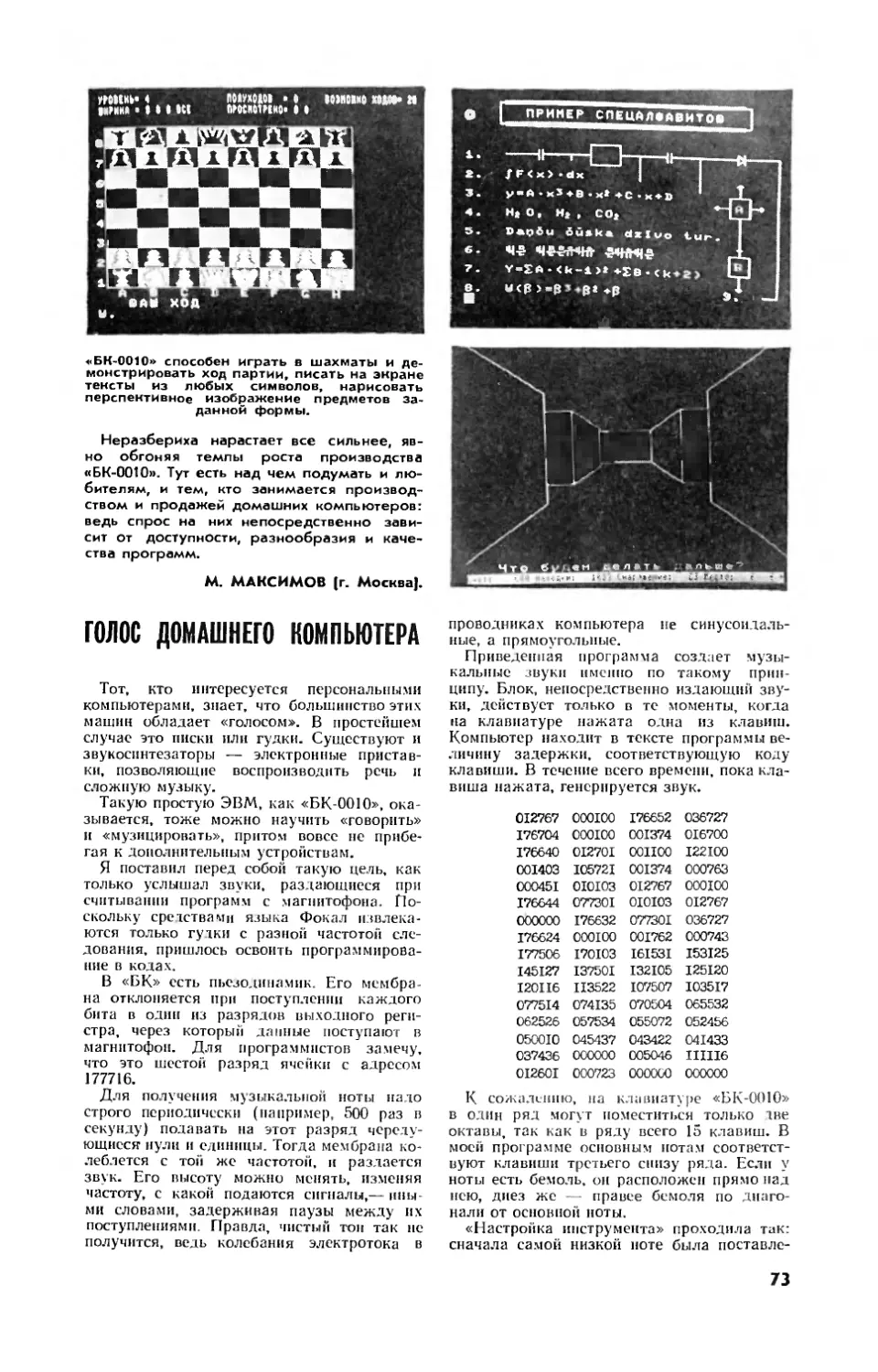 П. КОНОПЛЕВ — Голос домашнего компьютера