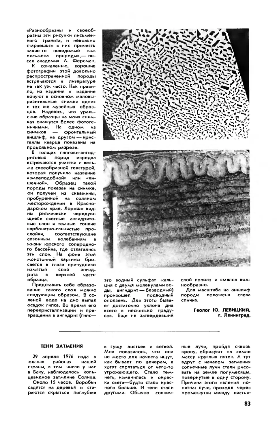 К. БАБАЕВ — Тени затмения