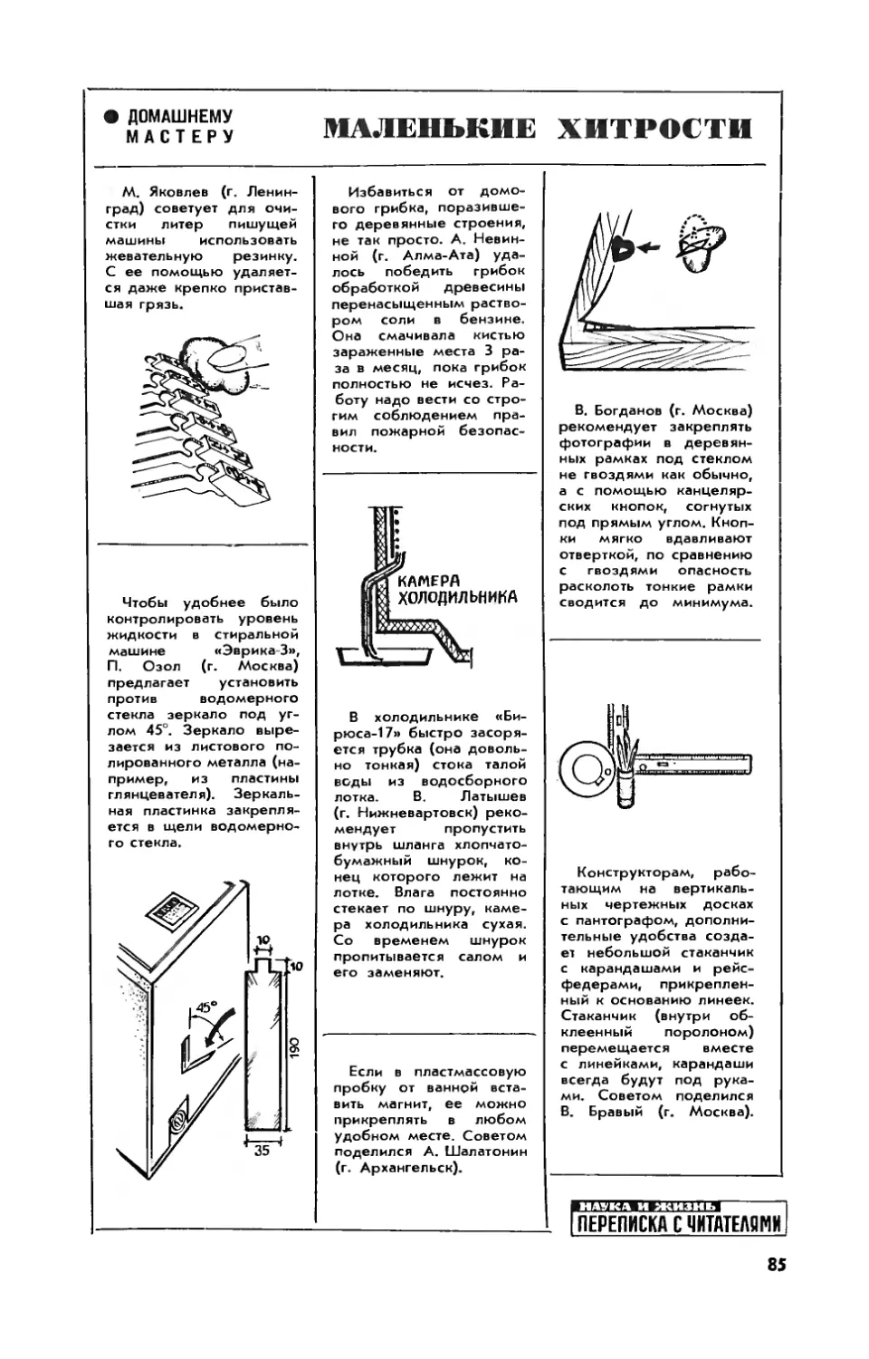 [Маленькие хитрости]