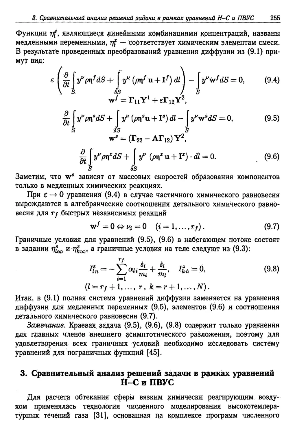 3. Сравнительный анализ решений задачи в рамках уравнений Н-С и ПВУС