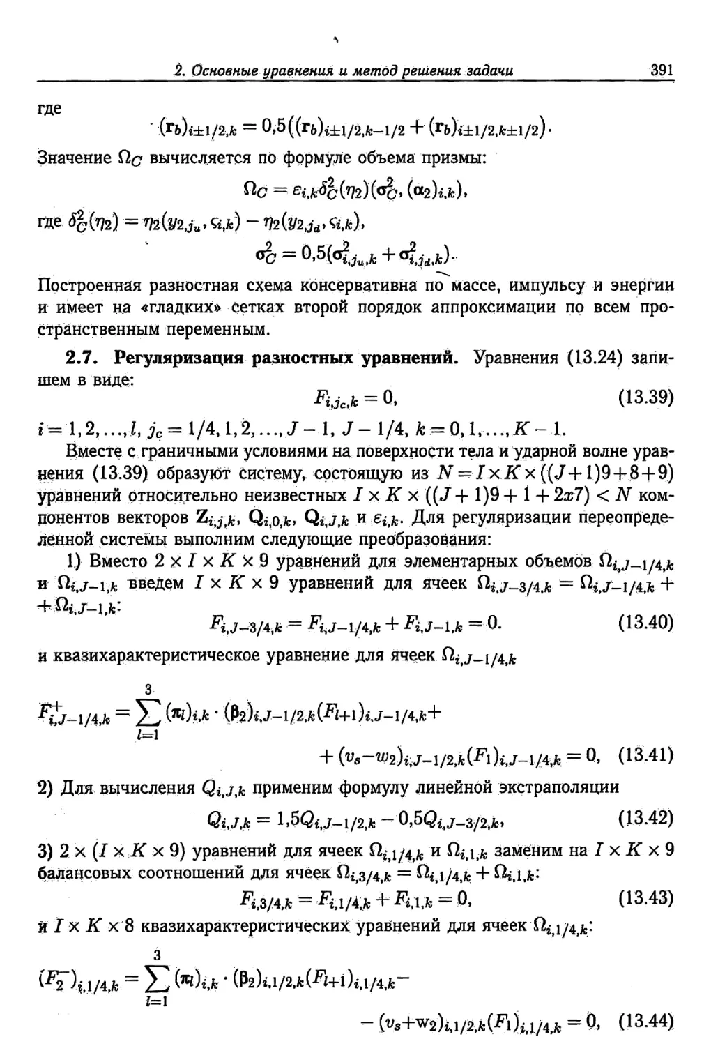 2.7. Регуляризация разностных уравнений