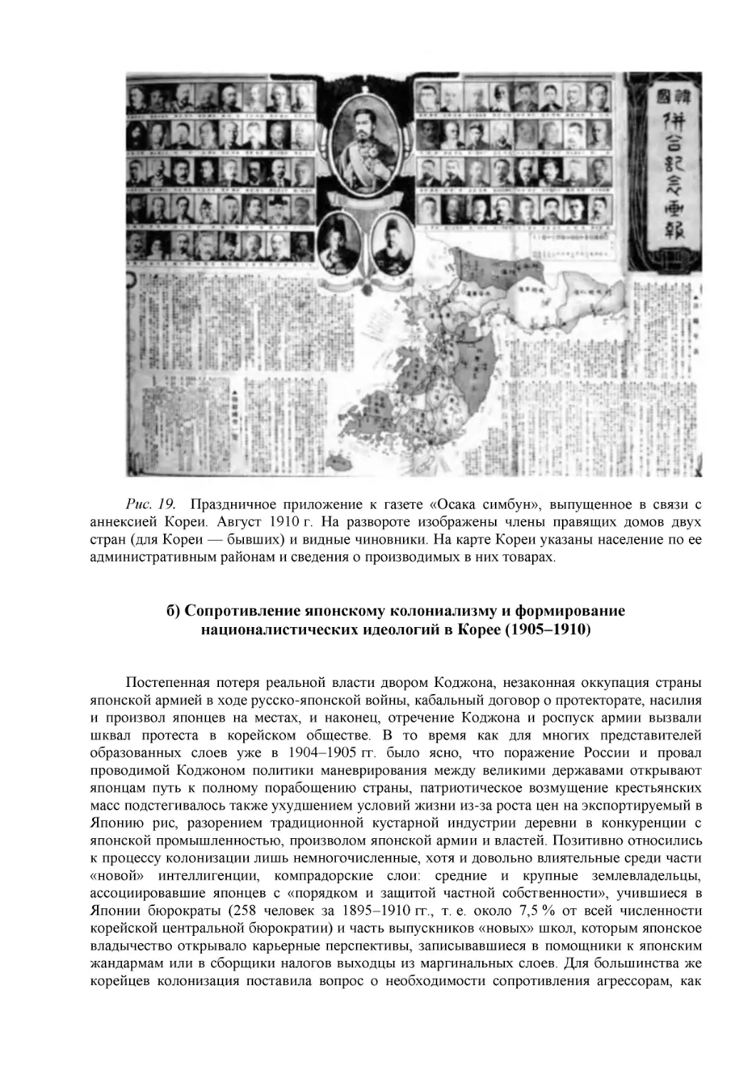 б) Сопротивление японскому колониализму и формирование националистических идеологий в Корее (1905–1910)