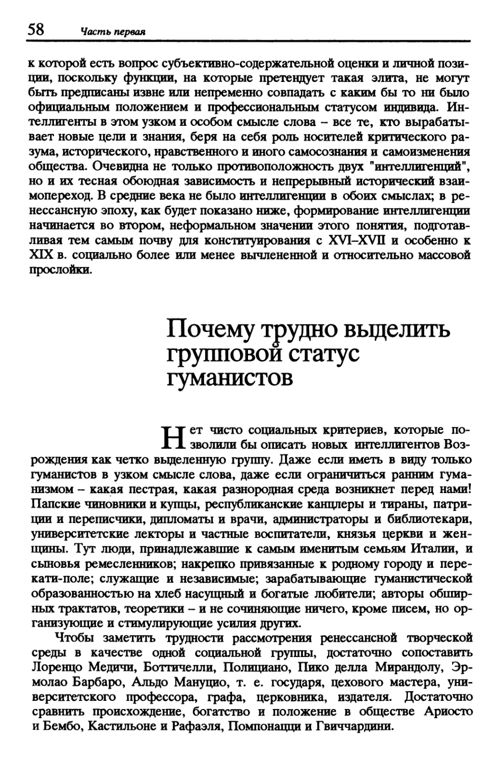 Почему трудно выделить групповой статус гуманистов