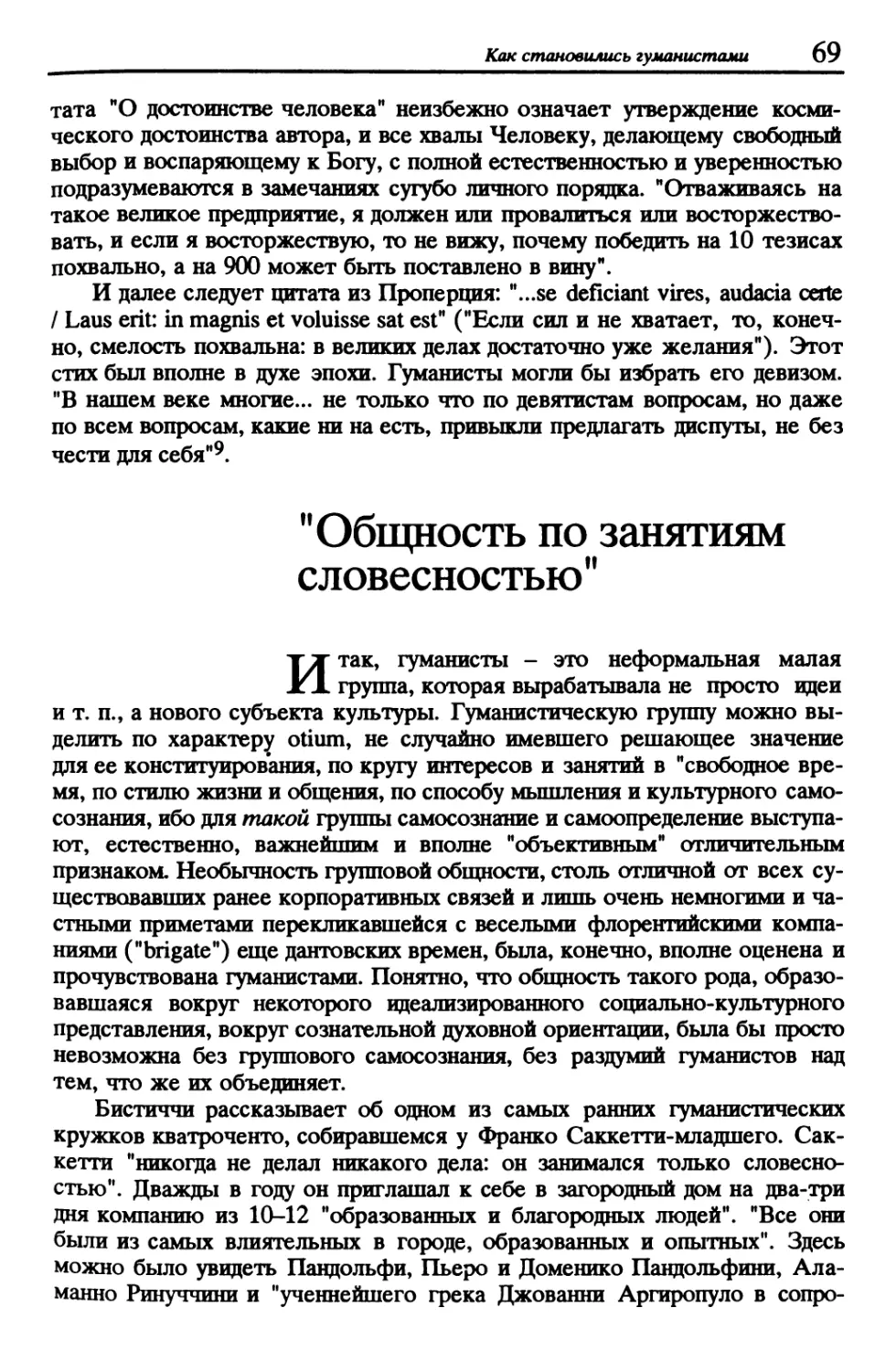 «Общность по занятиям словесностью»