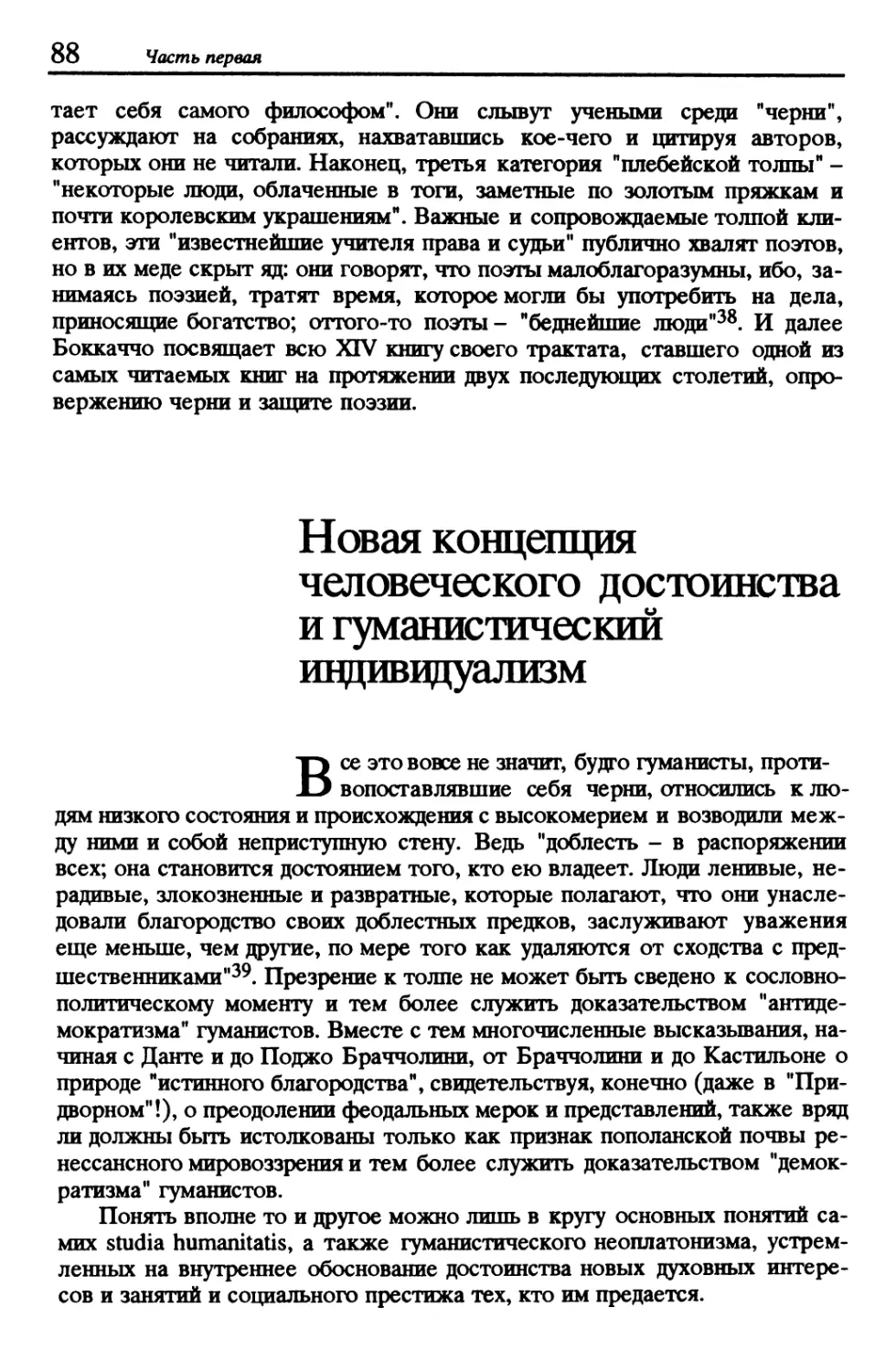 Новая концепция человеческого достоинства и гуманистический индивидуализм