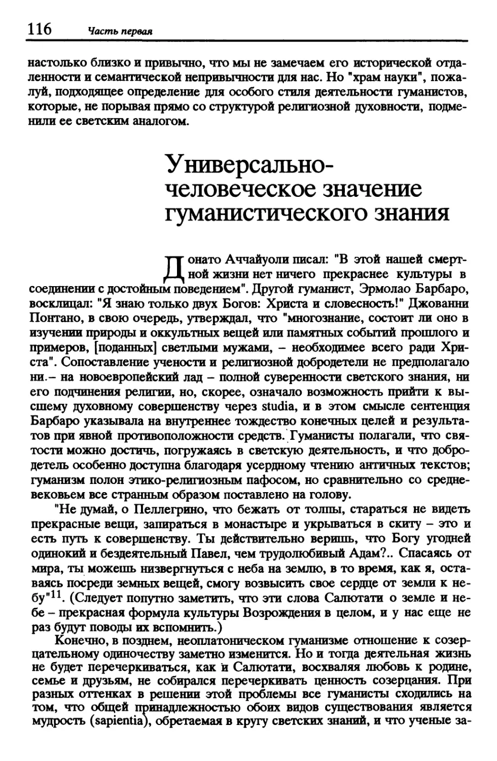 Универсально-человеческое значение гуманистического знания