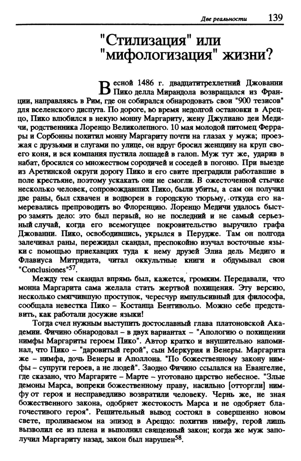 «Стилизация» или «мифологизация» жизни?