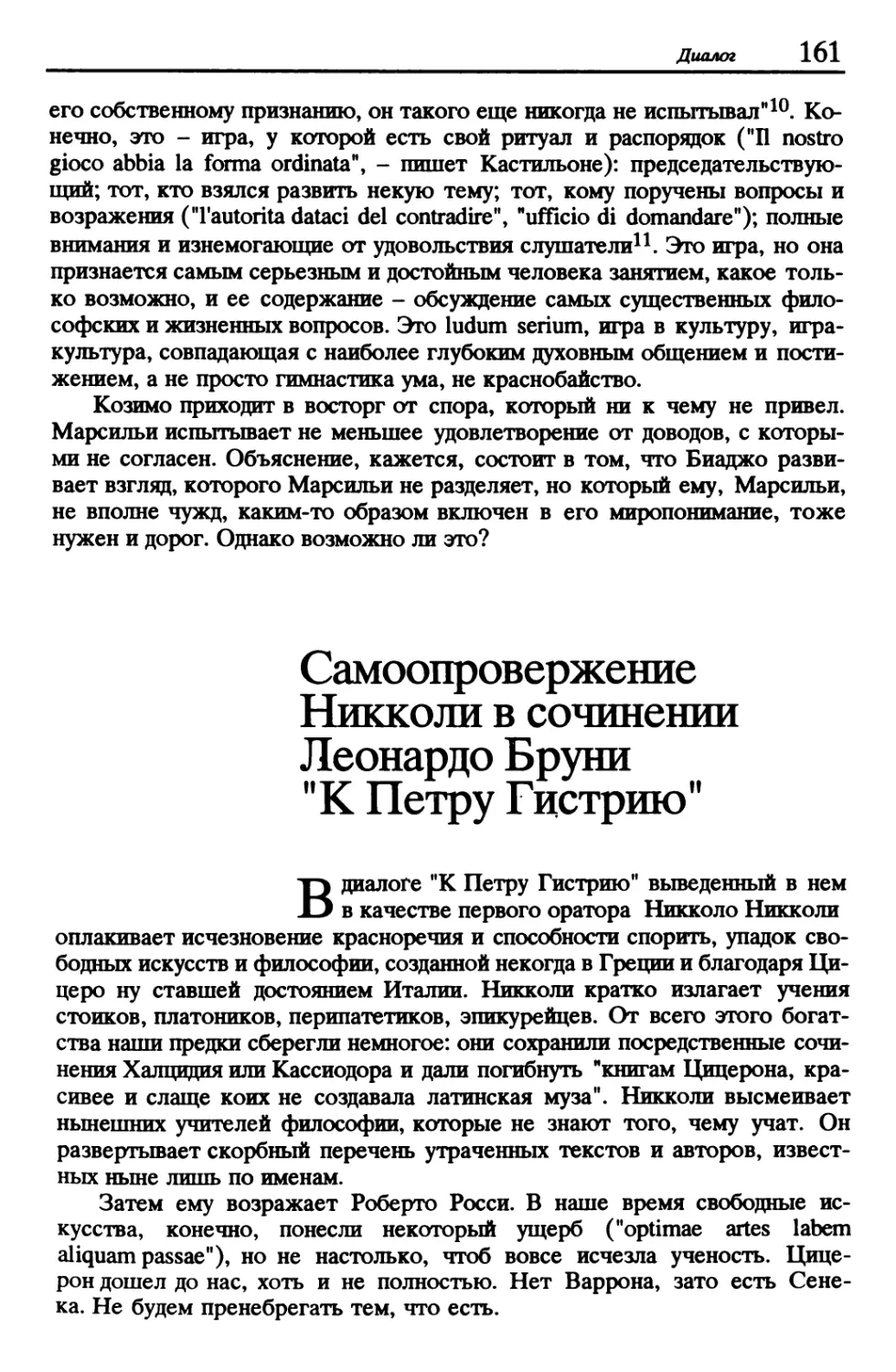 Самоопровержение Никколи в сочинении Леонардо Бруни «К Петру Гистрию»