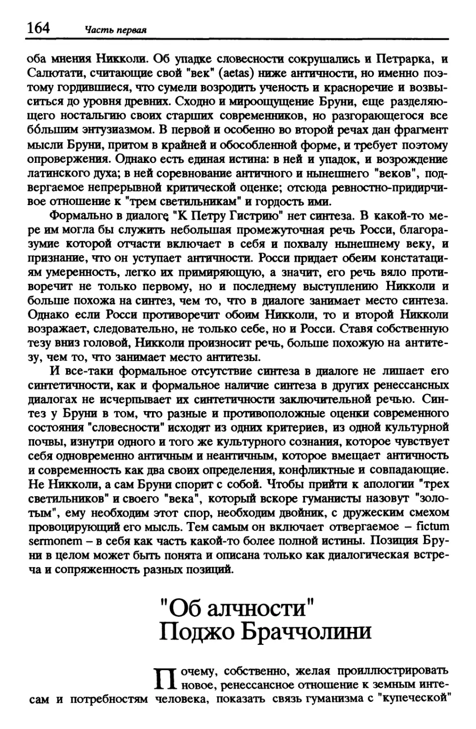 «Об алчности» Поджо Браччолини