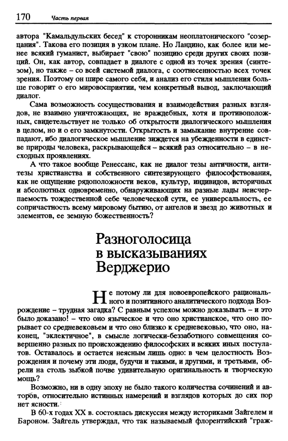 Разноголосица в высказываниях Верджерио