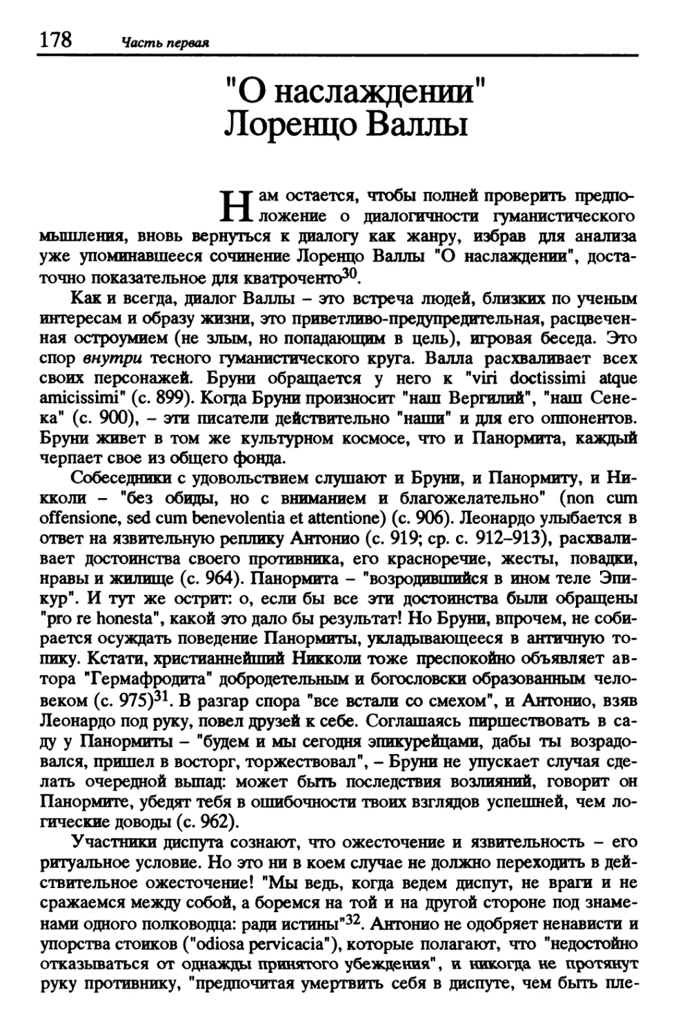 «О наслаждении» Лоренцо Валлы