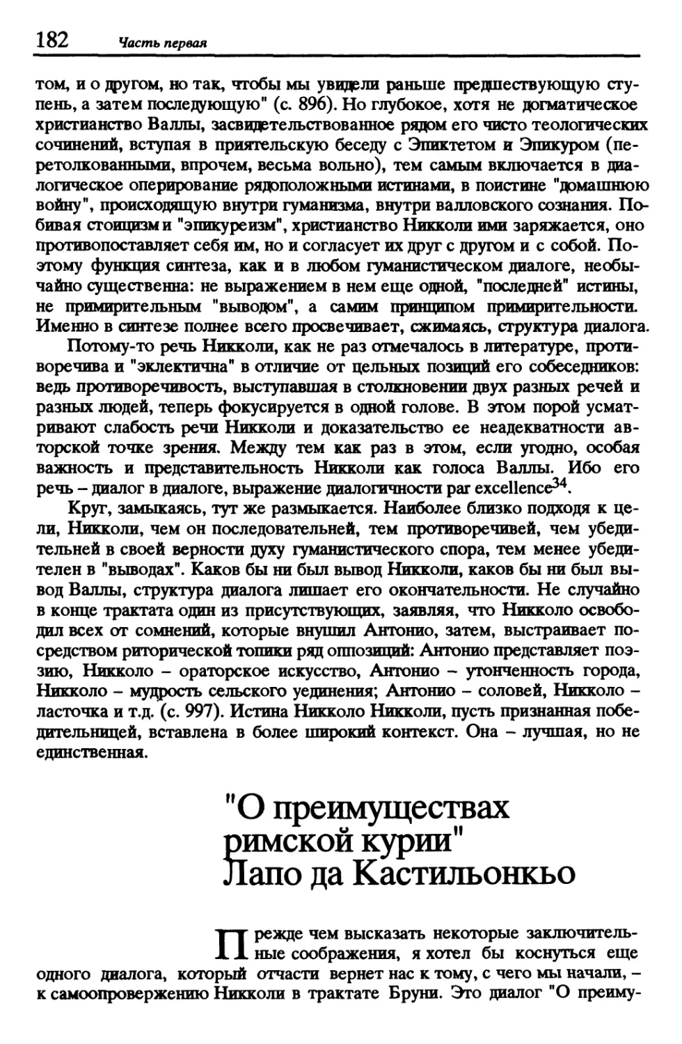 «О преимуществах римской курии» Лапо да Кастильонкьо