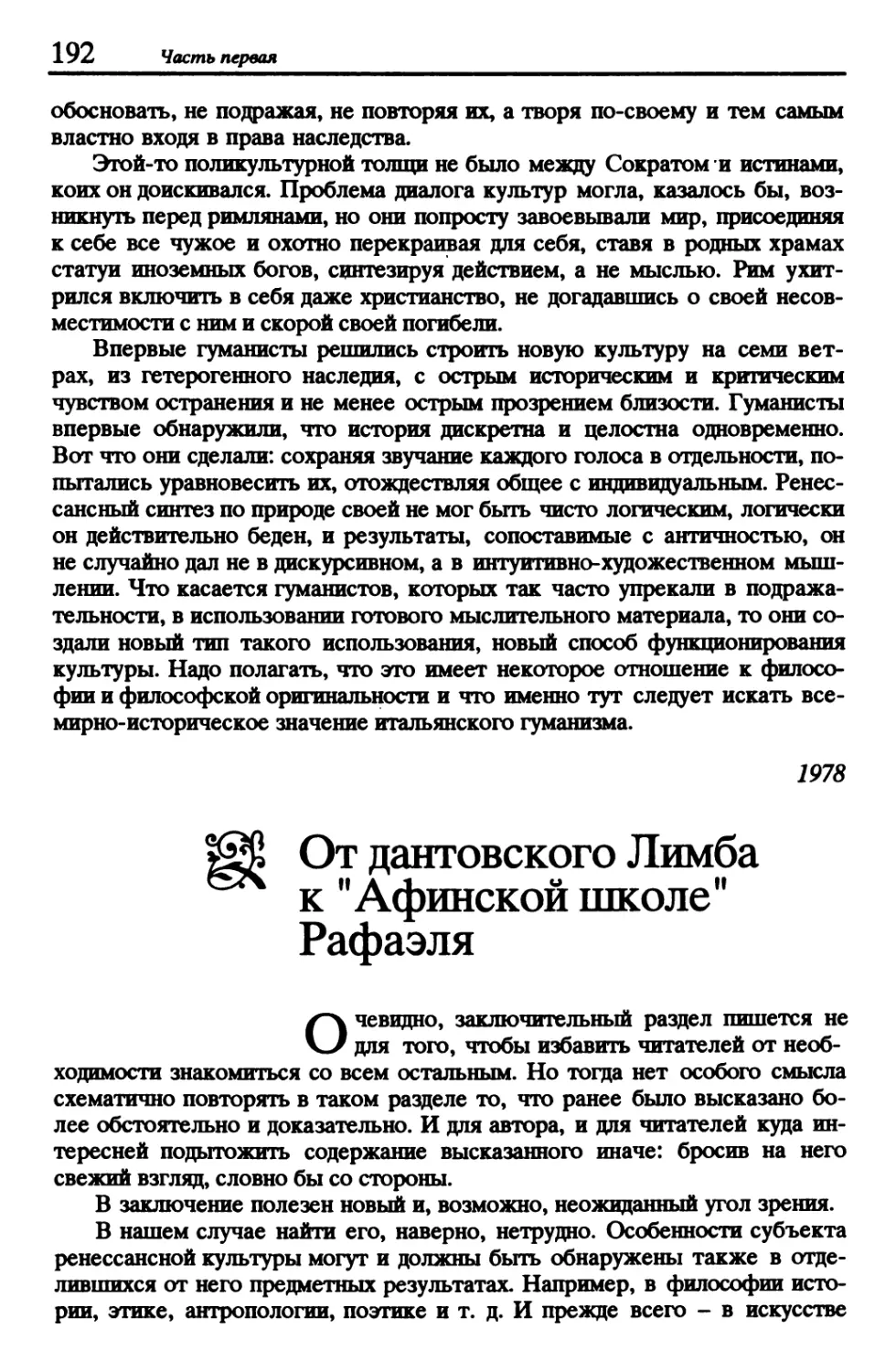 От дантовского Лимба к « Афинской школе» Рафаэля