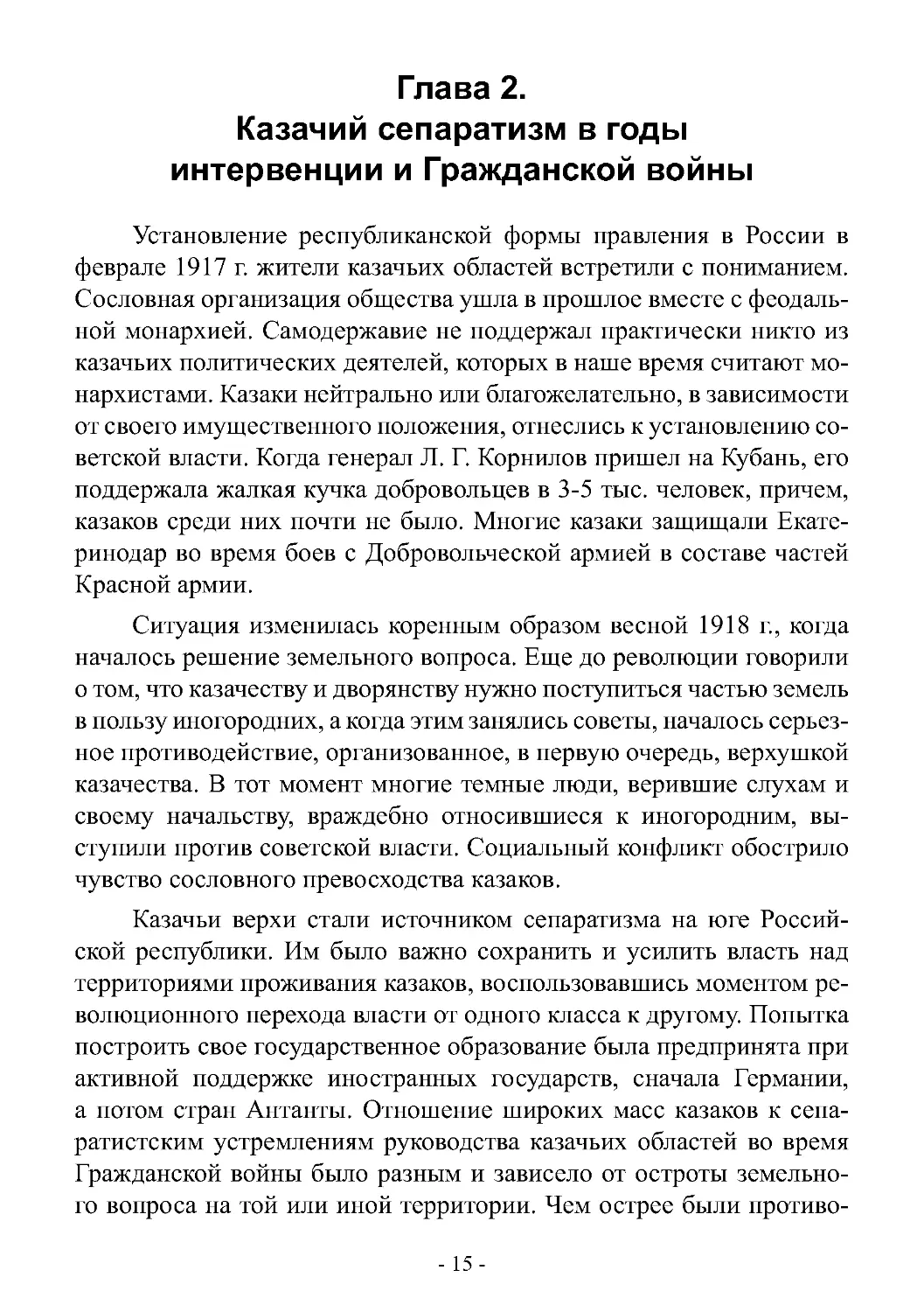 Глава 2.Казачий сепаратизм в годы интервенции и Гражданской войны