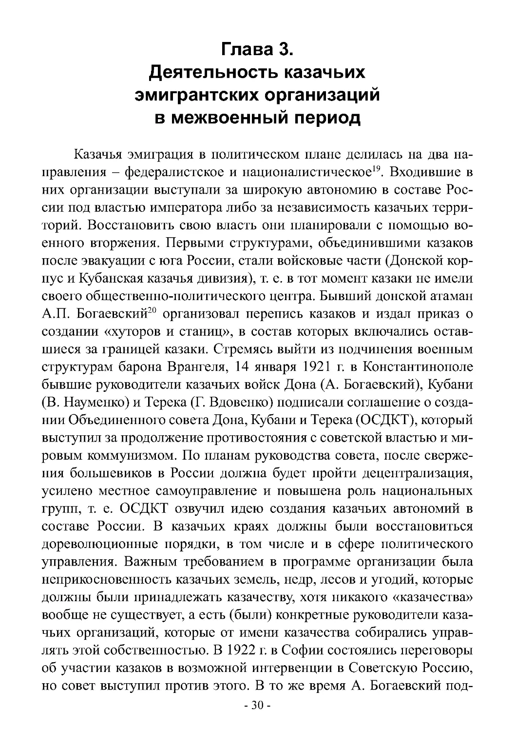 Глава 3. Деятельность казачьих эмигрантских организаций в межвоенный период