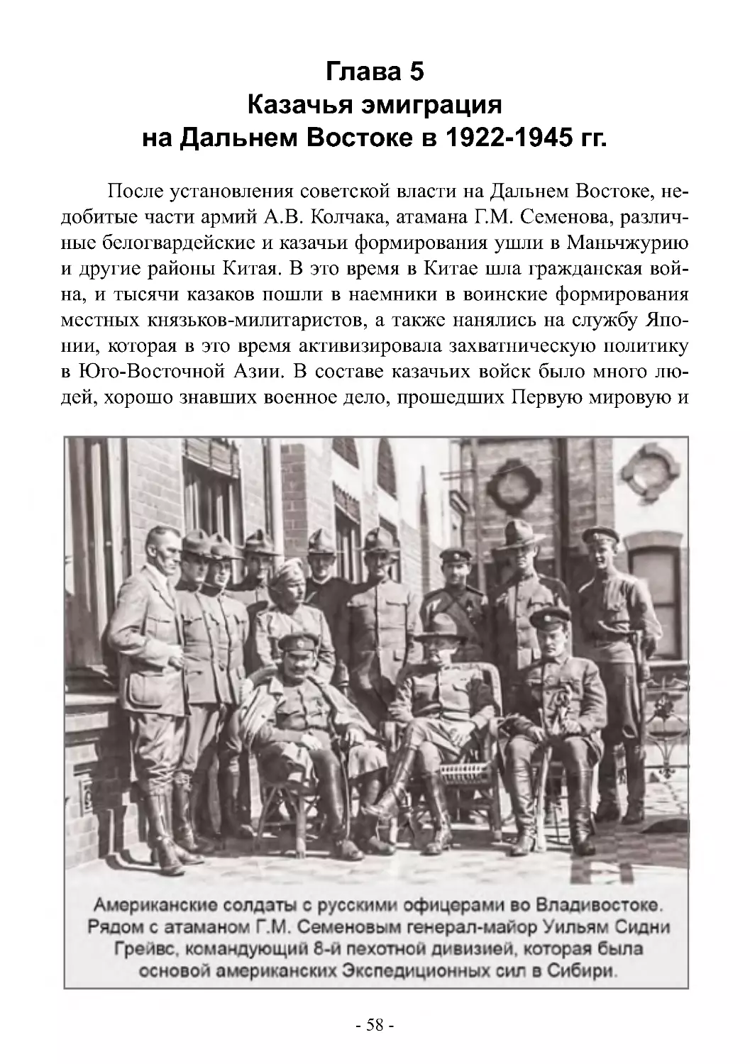 Глава 5 Казачья эмиграция на Дальнем Востоке в 1922-1945 гг.