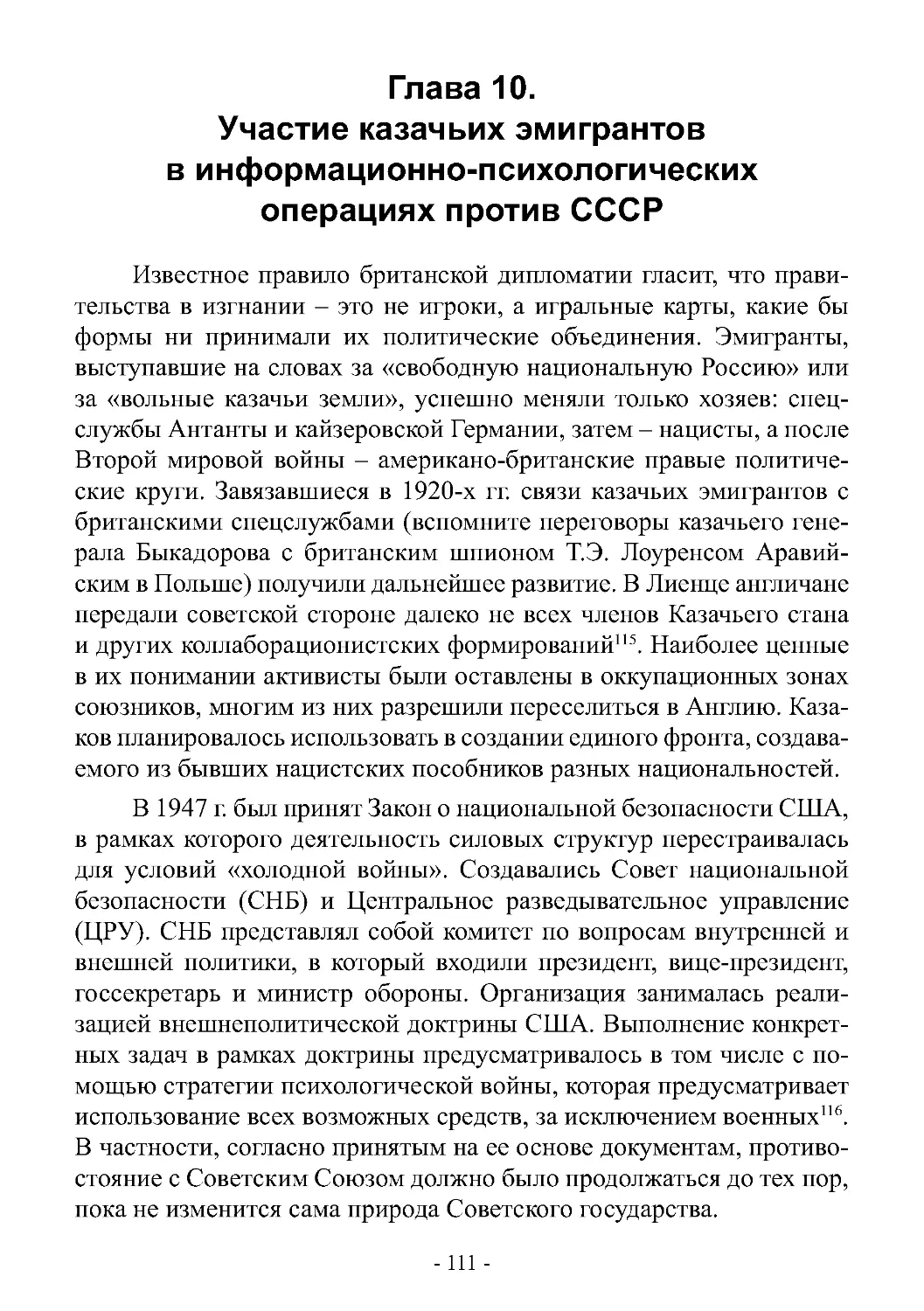 Глава 10. Участие казачьих эмигрантов в информационно-психологических операциях против СССР