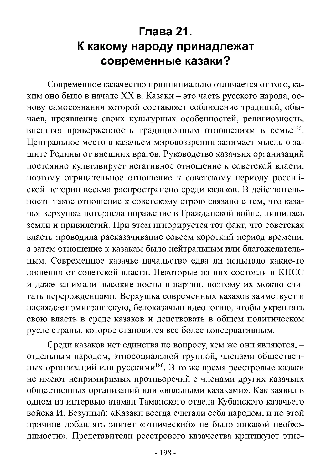 Глава 21. К какому народу принадлежат современные казаки?