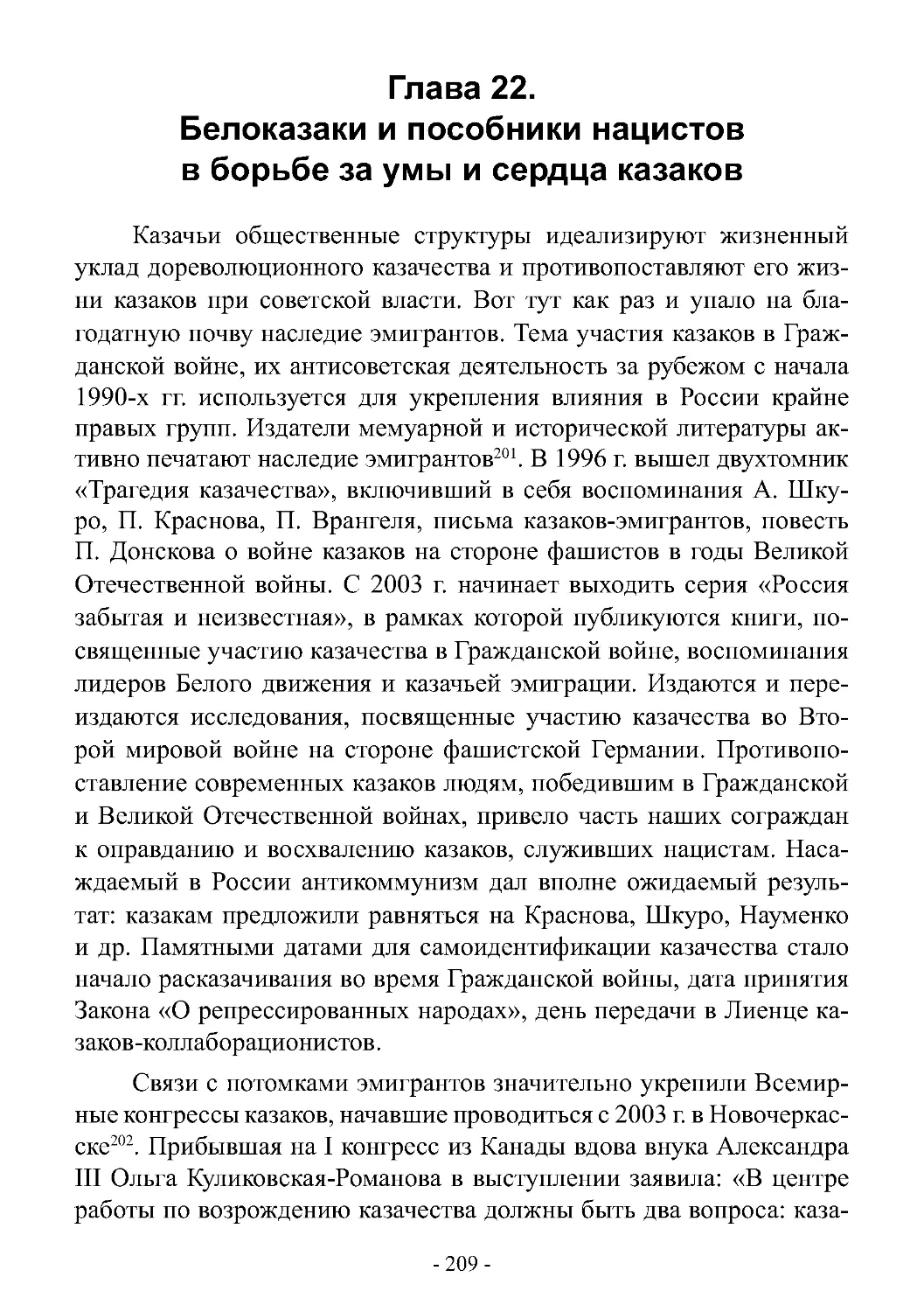 Глава 22. Белоказаки и пособники нацистов в борьбе за умы и сердца казаков