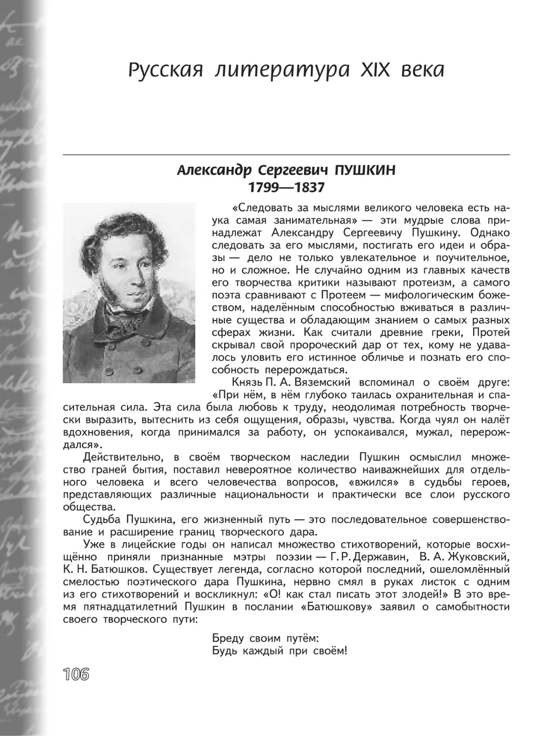Русская литература XIX века
А. С. Пушкин