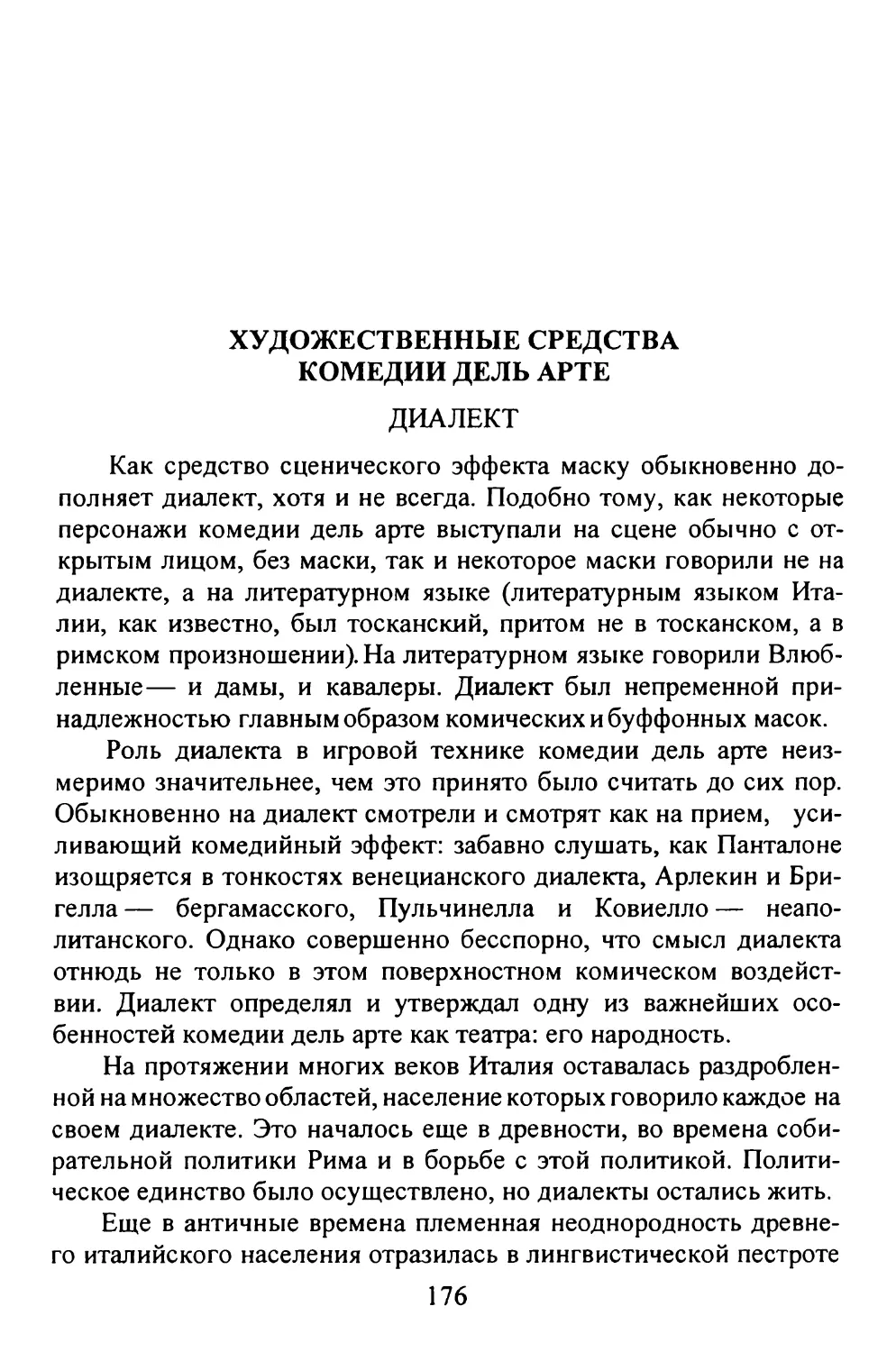 ХУДОЖЕСТВЕННЫЕ СРЕДСТВА КОМЕДИИ ДЕЛЬ APTE