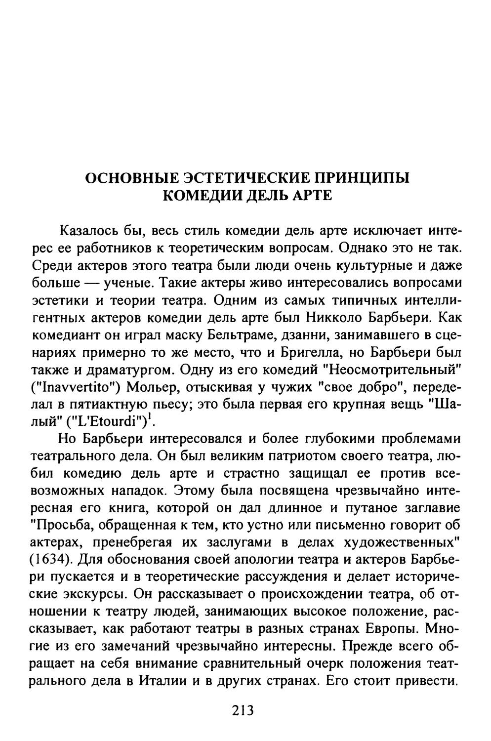 ОСНОВНЫЕ ЭСТЕТИЧЕСКИЕ ПРИНЦИПЫ КОМЕДИИ ДЕЛЬ APTE