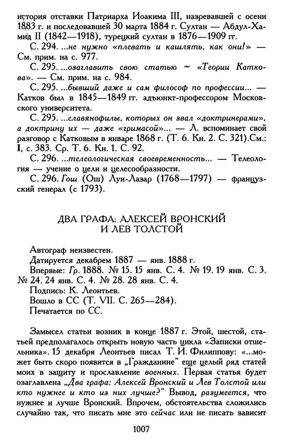 Два графа: Алексей Вронский и Лев Толстой