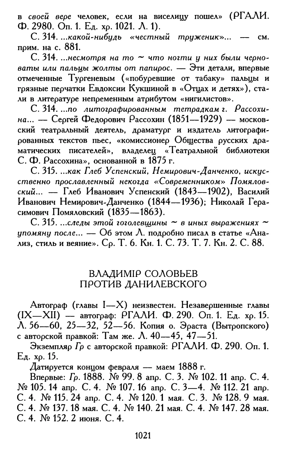 Владимир Соловьев против Данилевского