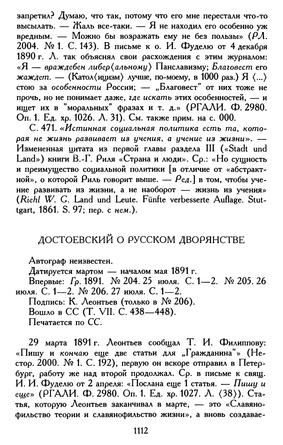 Достоевский о русском дворянстве