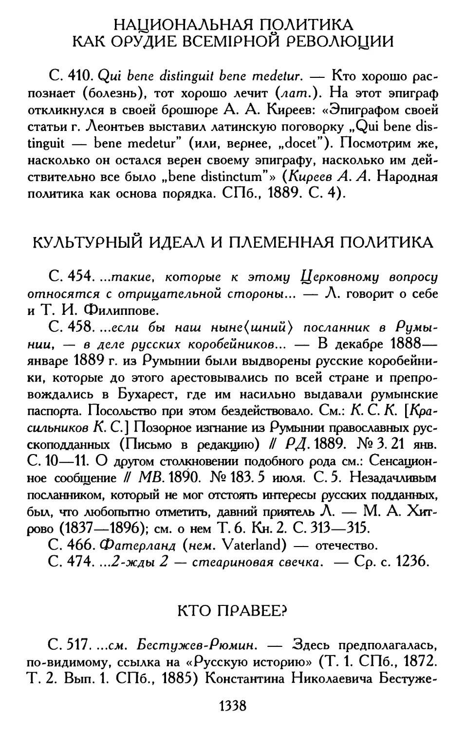 Национальная политика как орудие всемирной революции
Культурный идеал и племенная политика
Кто правее?