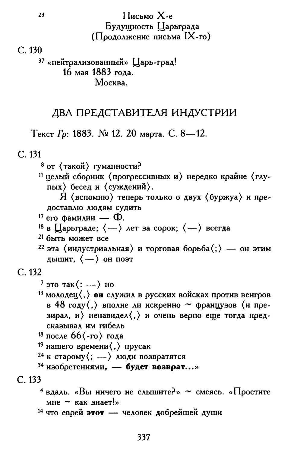 Два представителя индустрии