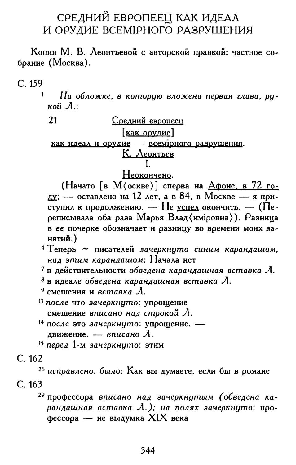 Средний европеец как идеал и орудие всемирного разрушения