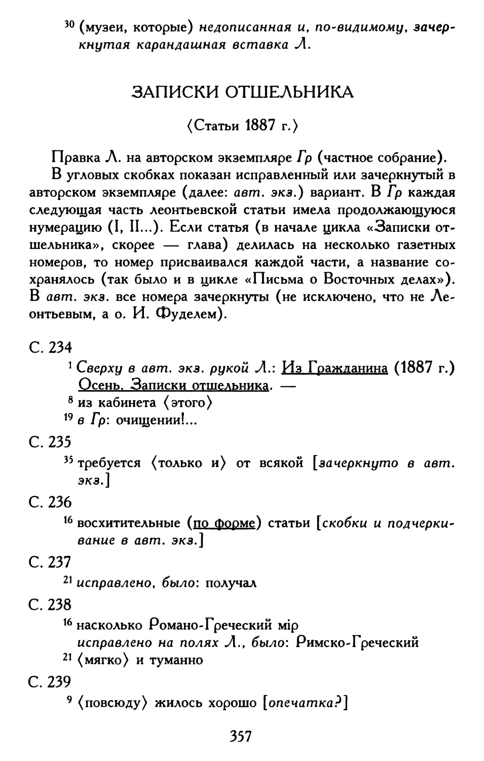 Записки отшельника