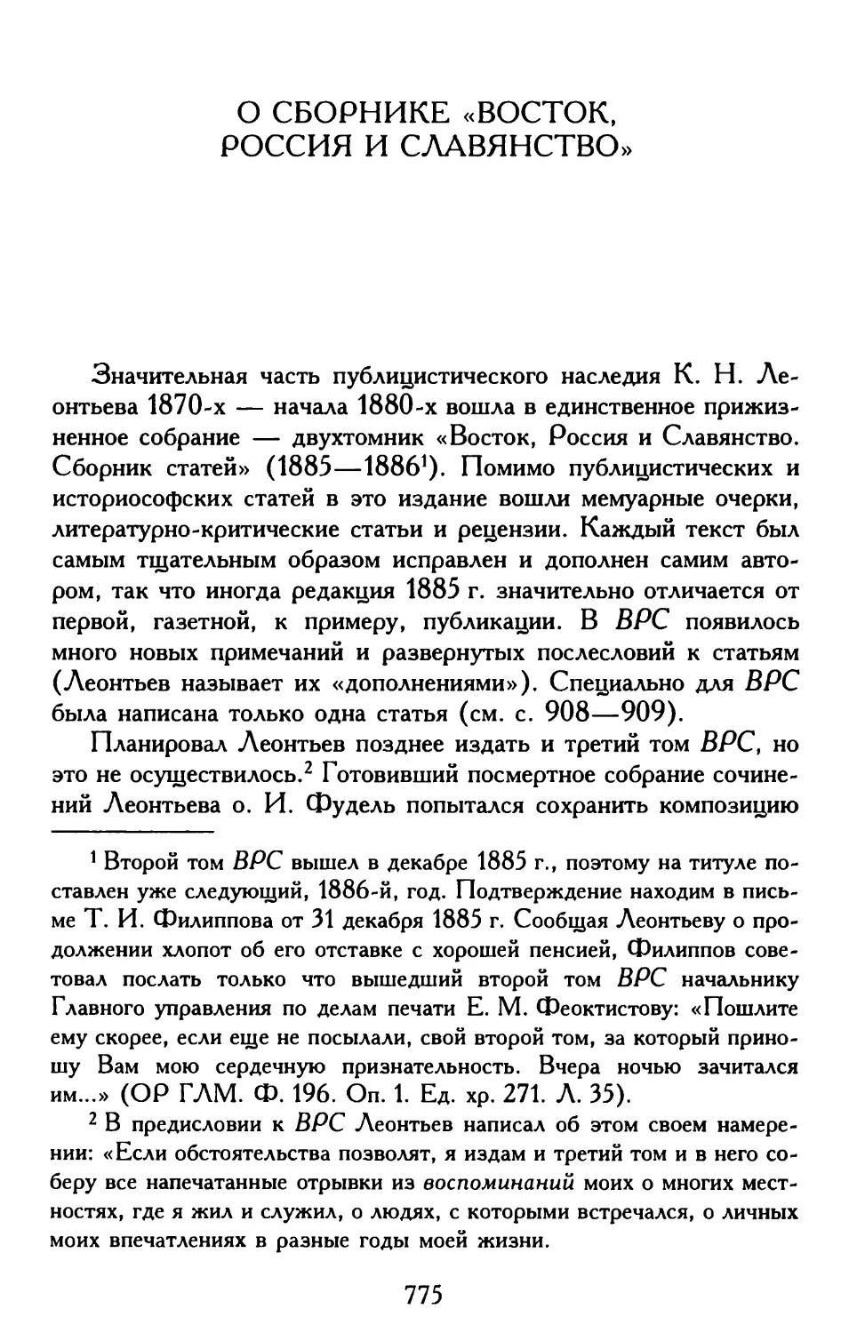 О сборнике «Восток, Россия и Славянство»