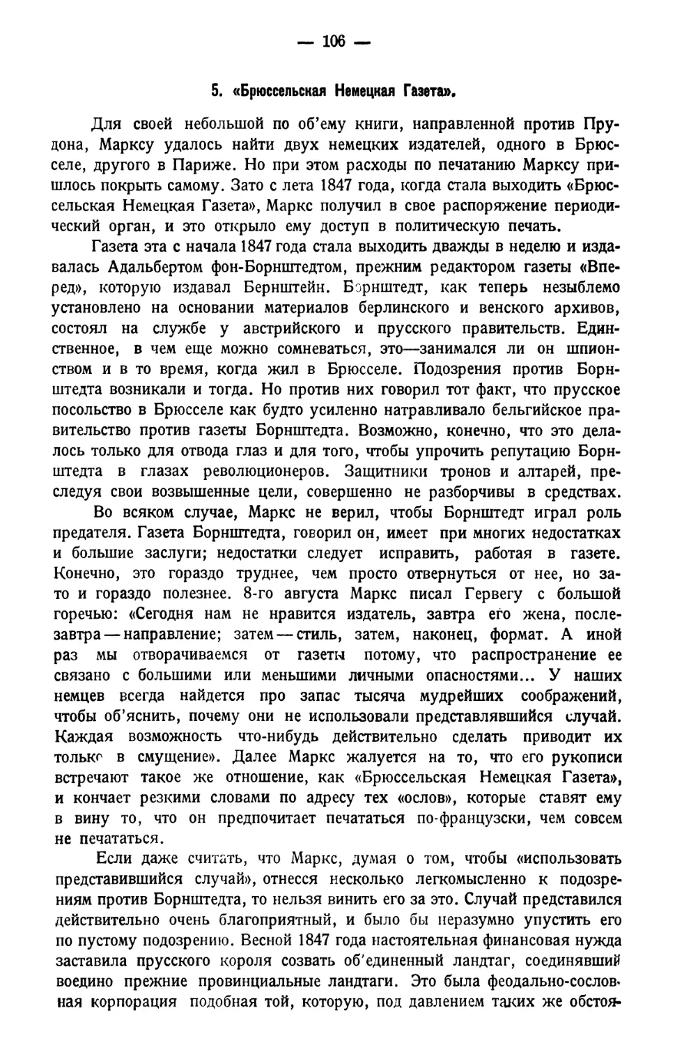 5. «Брюссельская Немецкая Газета»