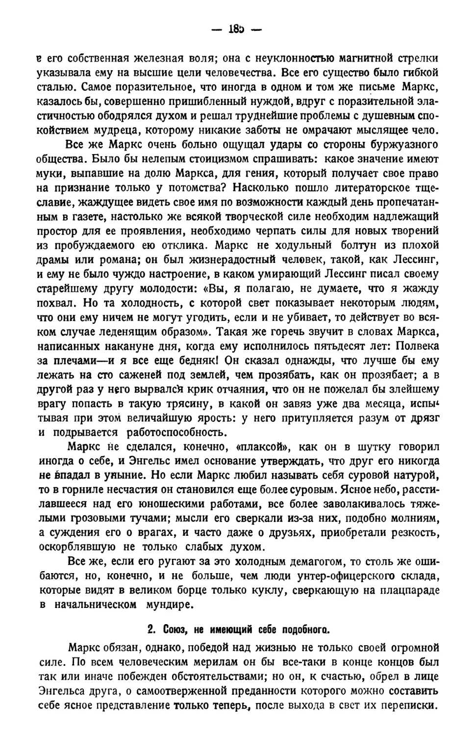 2. Союз, не имеющий себе подобного