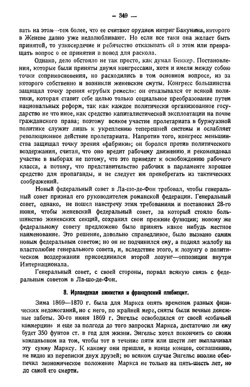 8. Ирландская амнистия и французский плебисцит