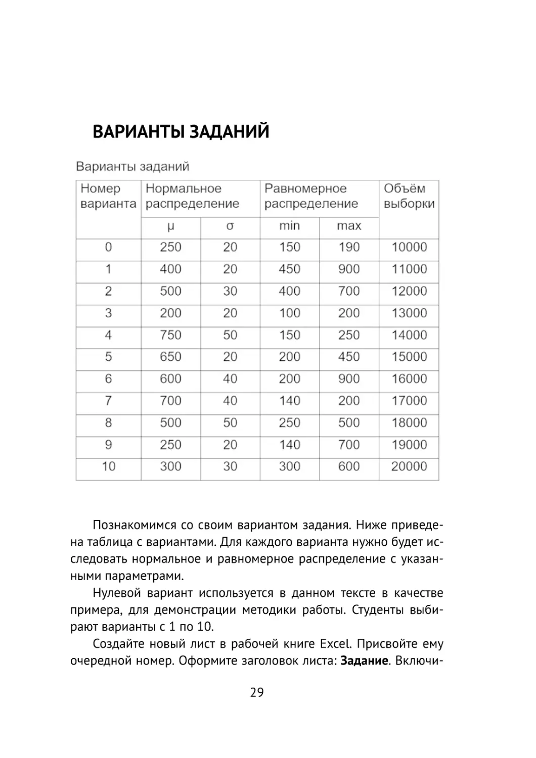 Варианты заданий