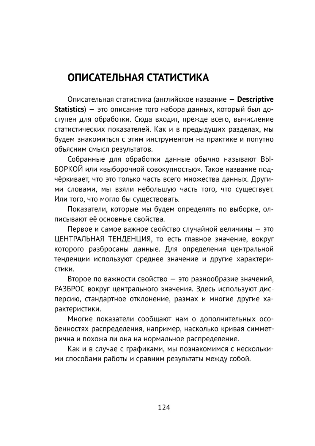 Описательная статистика