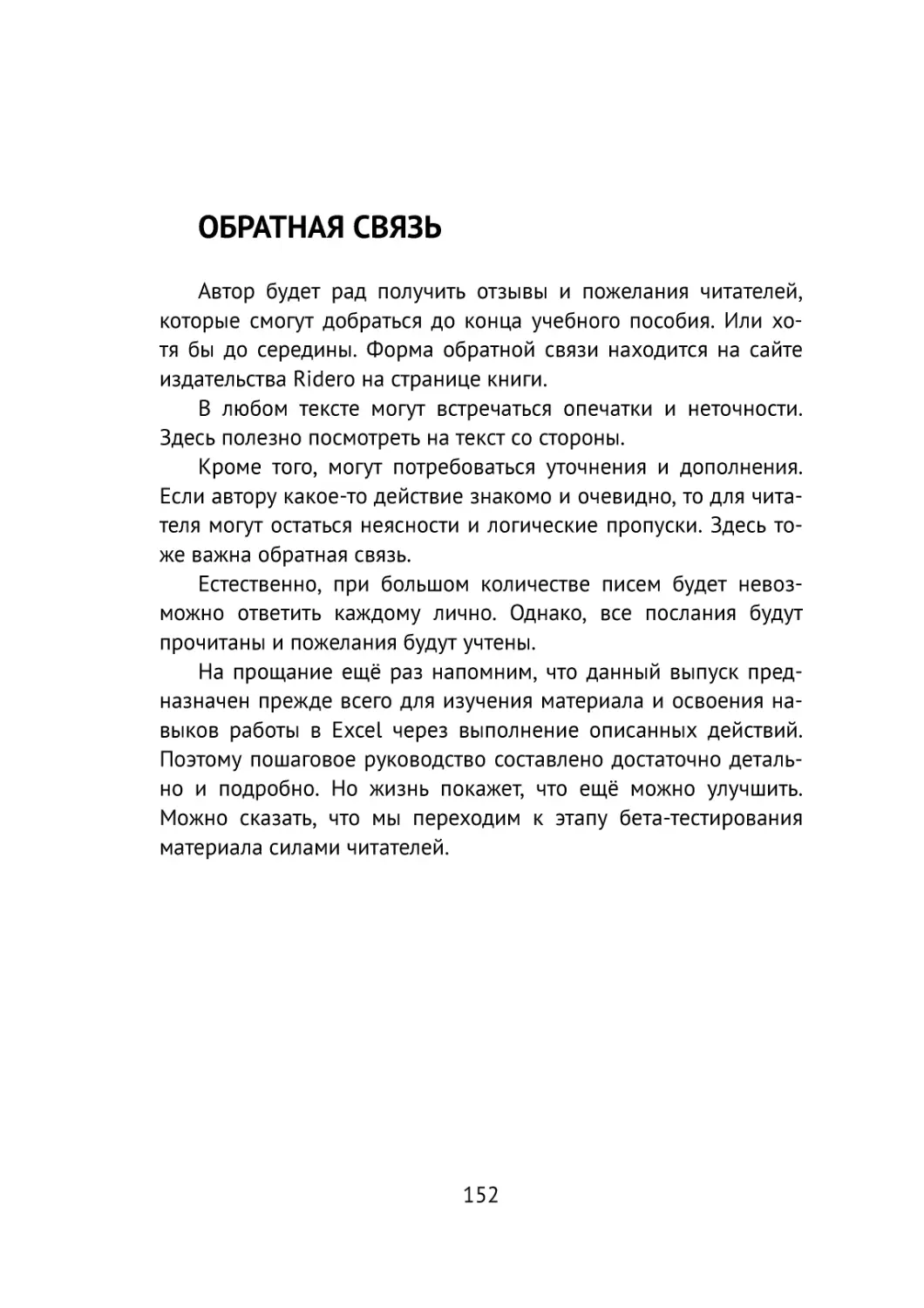 Обратная связь