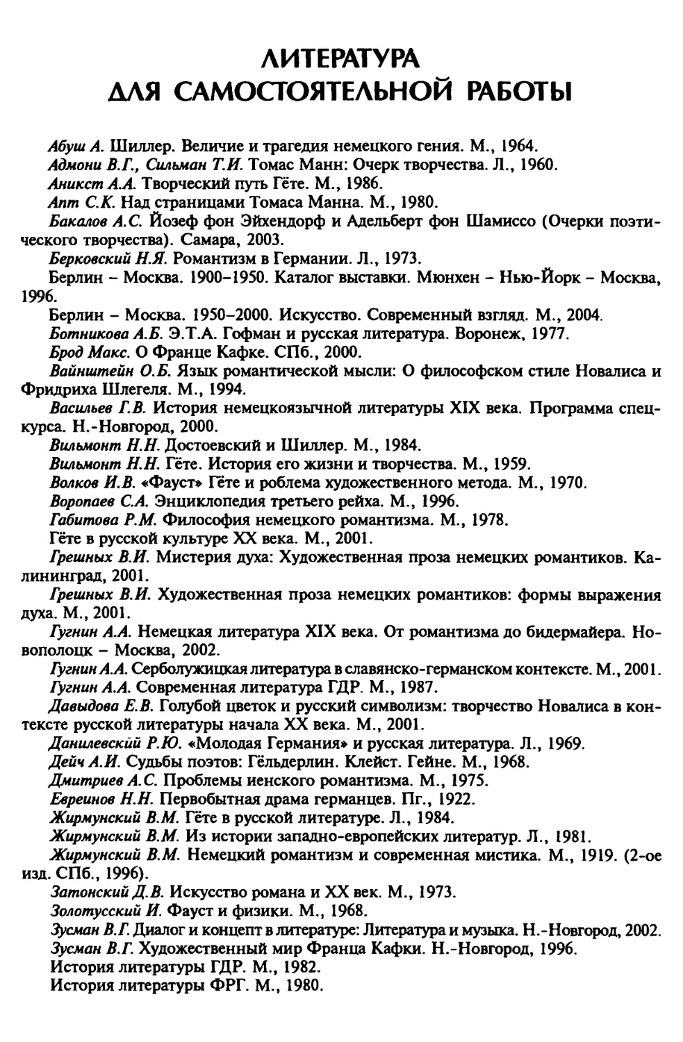 Литература для самостоятельной работы