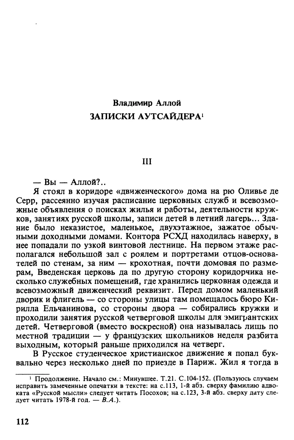 Владимир Аллой. ЗАПИСКИ АУТСАЙДЕРА